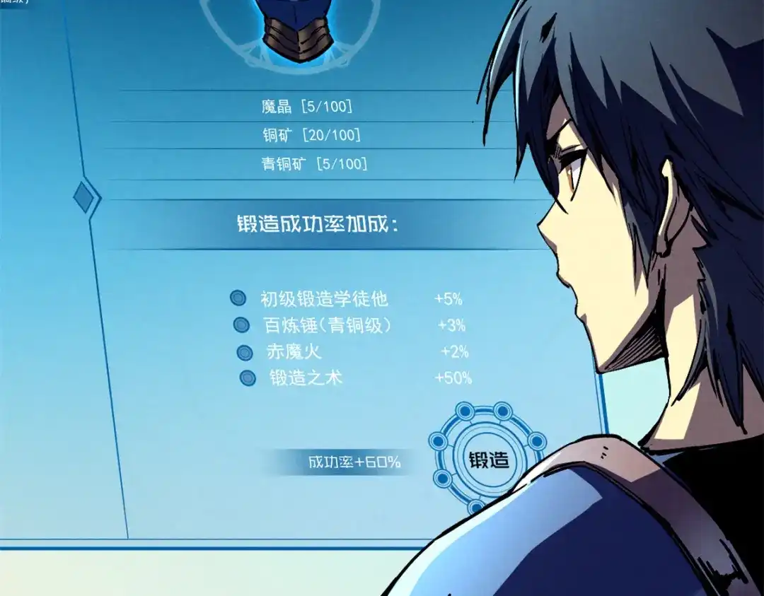 重生之最强剑神 - 31 人人都爱守备之铠 - 第99张图