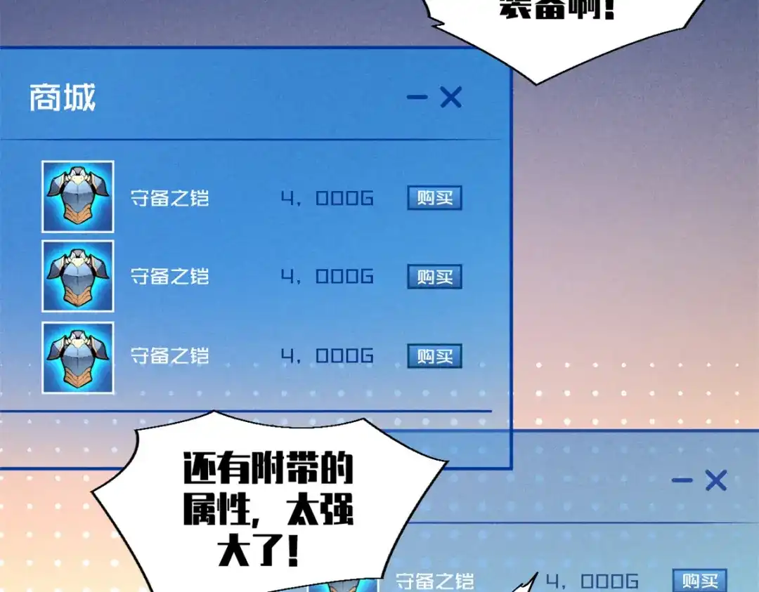 重生之最强剑神 - 31 人人都爱守备之铠 - 第58张图