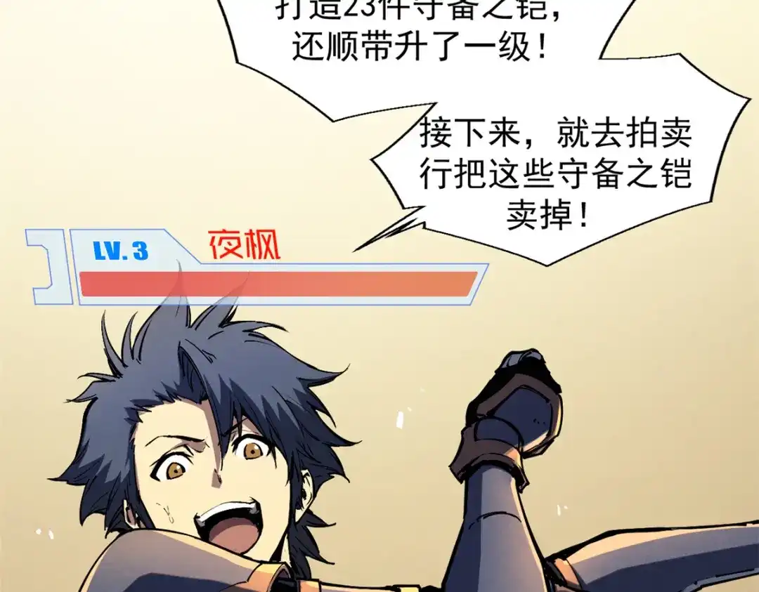 重生之最强剑神 - 31 人人都爱守备之铠 - 第54张图