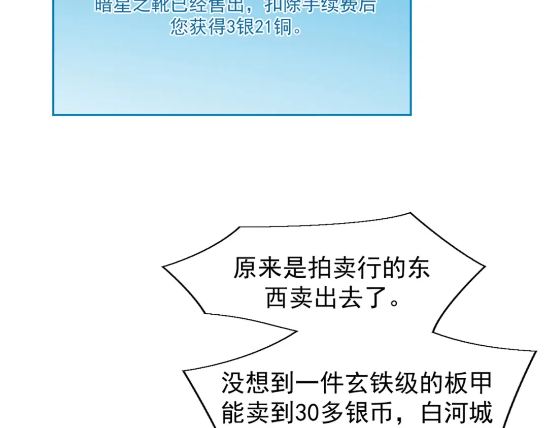 重生之最强剑神 - 31 人人都爱守备之铠 - 第20张图