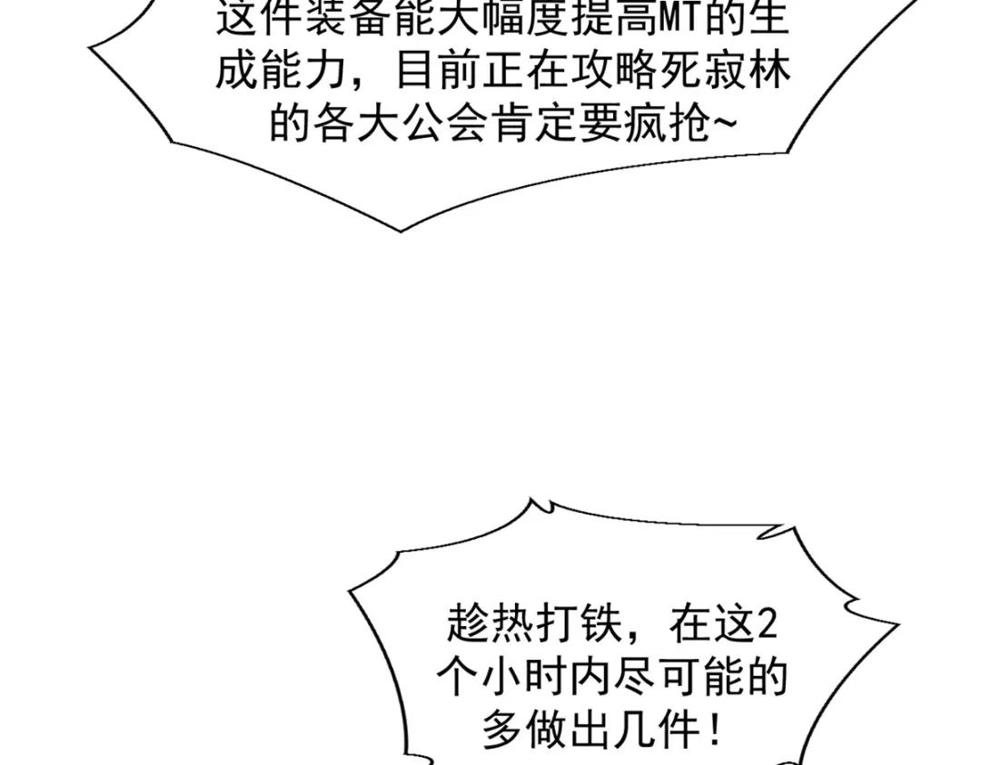 重生之最强剑神 - 31 人人都爱守备之铠 - 第47张图