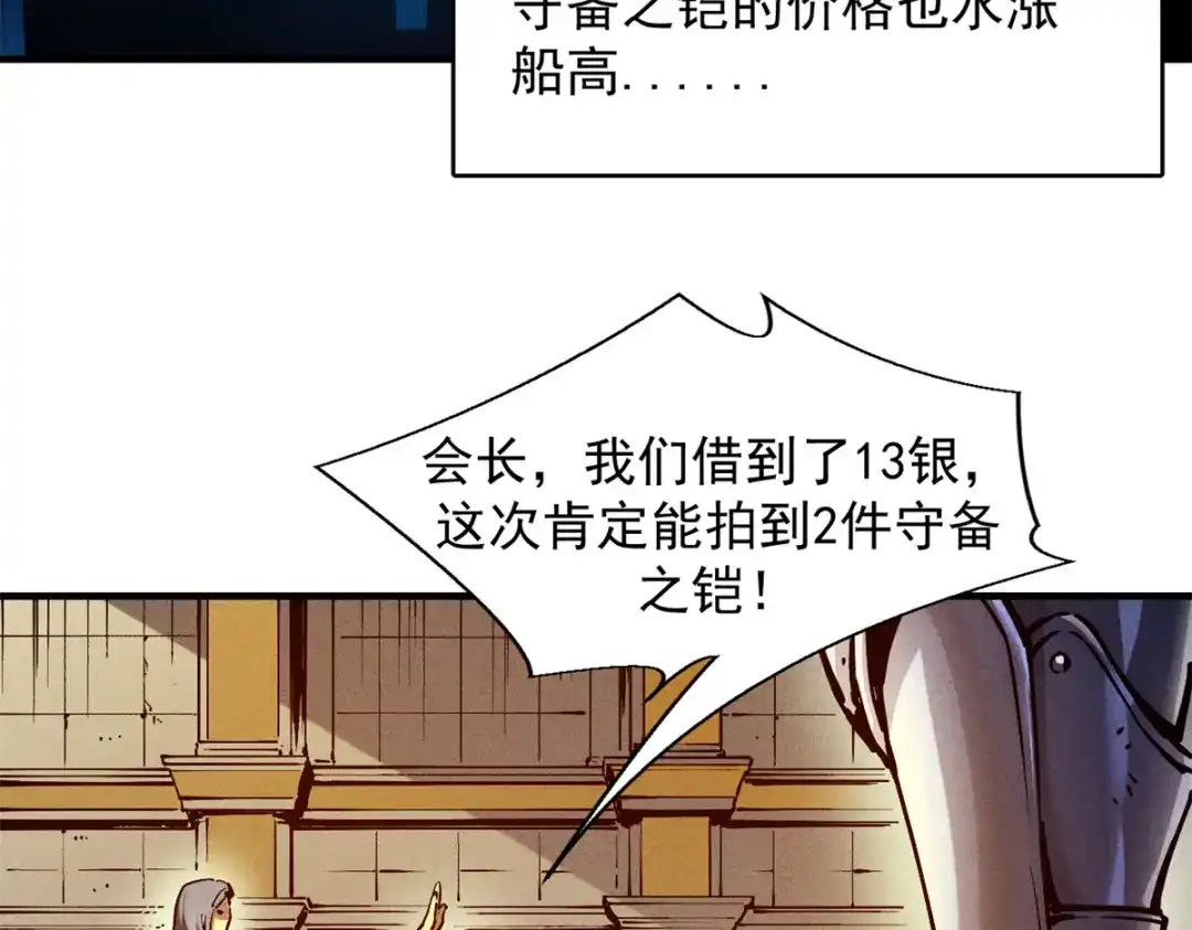 重生之最强剑神 - 31 人人都爱守备之铠 - 第90张图