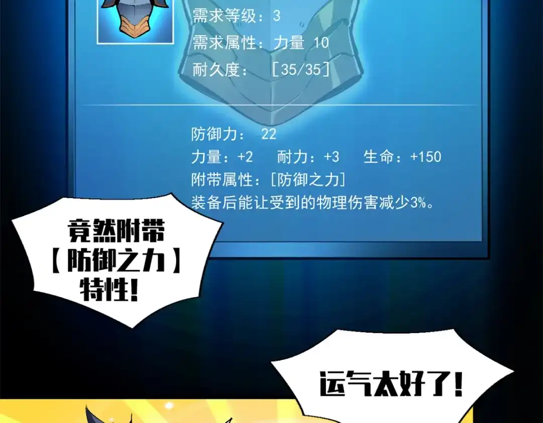 重生之最强剑神 - 31 人人都爱守备之铠 - 第45张图