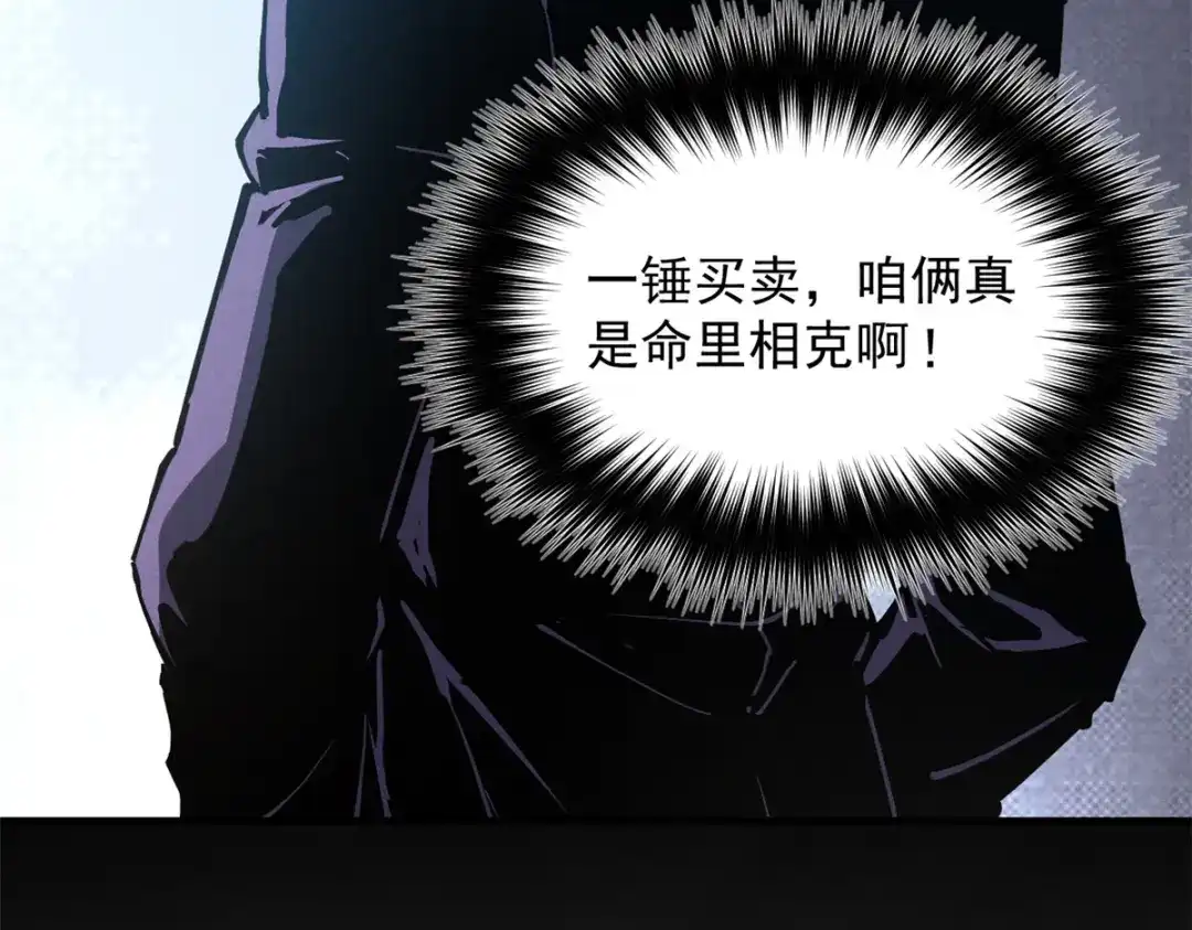 重生之最强剑神 - 32 一锤买卖 - 第60张图