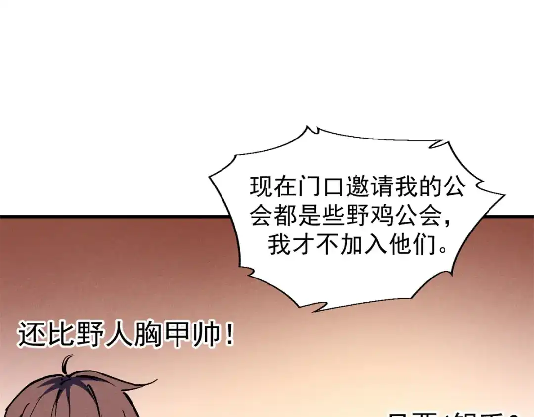 重生之最强剑神 - 32 一锤买卖 - 第91张图