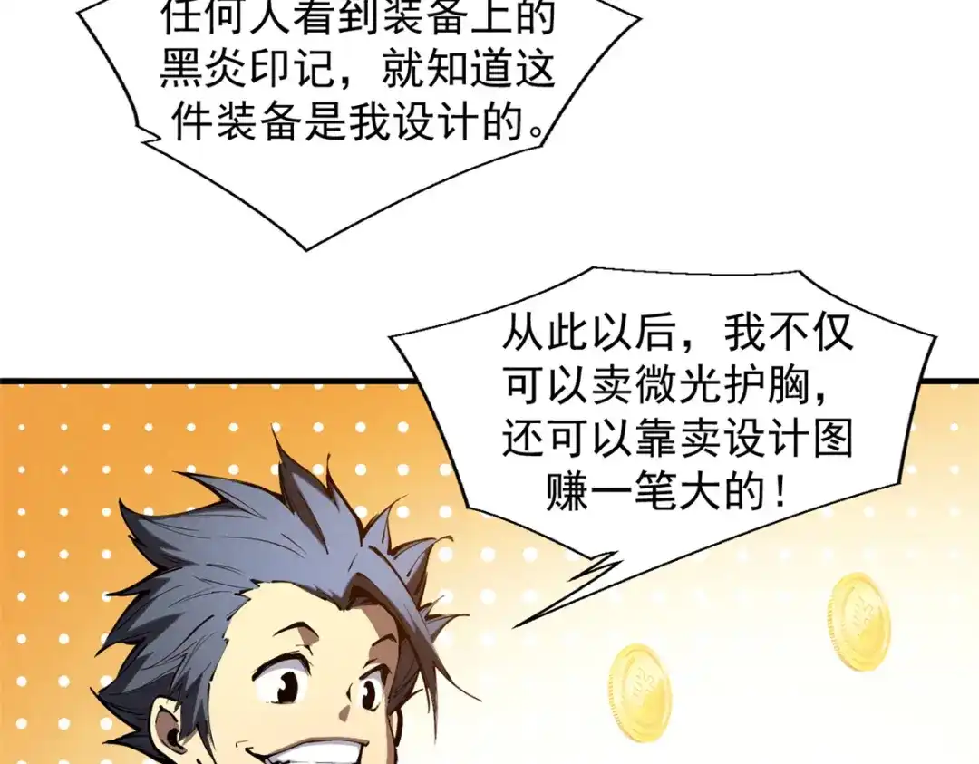 重生之最强剑神 - 32 一锤买卖 - 第24张图