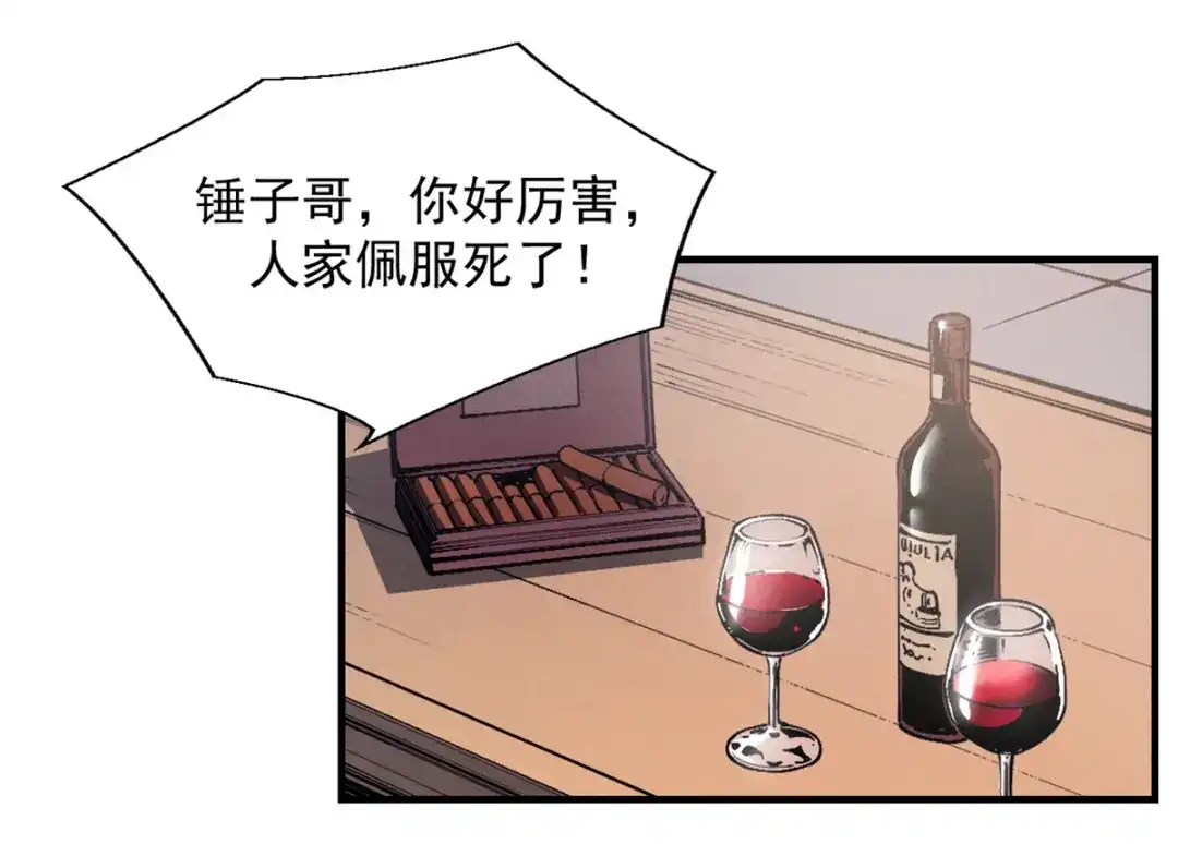 重生之最强剑神 - 32 一锤买卖 - 第87张图