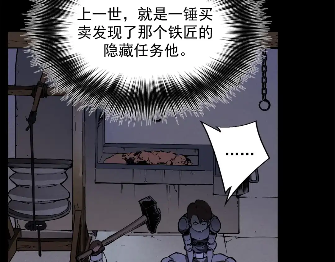 重生之最强剑神 - 32 一锤买卖 - 第54张图