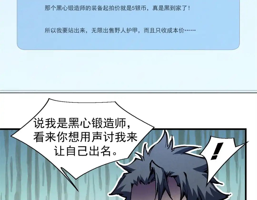 重生之最强剑神 - 32 一锤买卖 - 第66张图