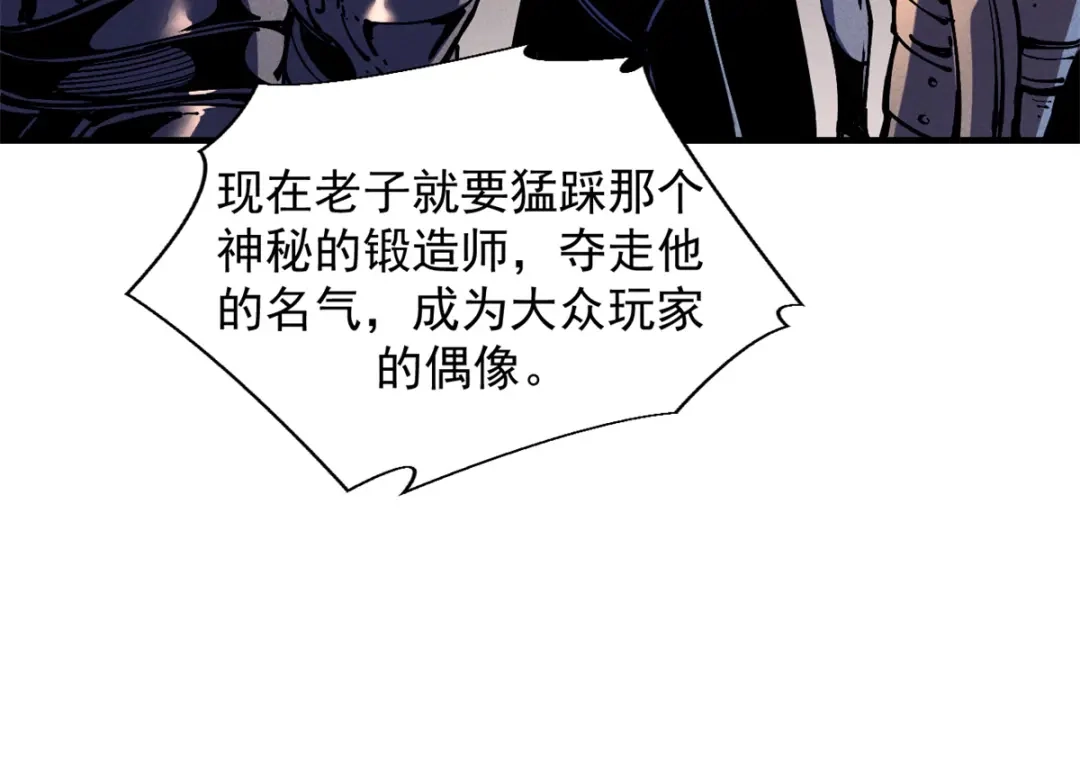 重生之最强剑神 - 32 一锤买卖 - 第93张图