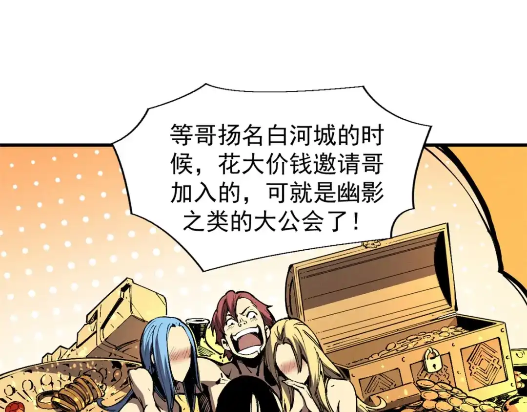 重生之最强剑神 - 32 一锤买卖 - 第94张图