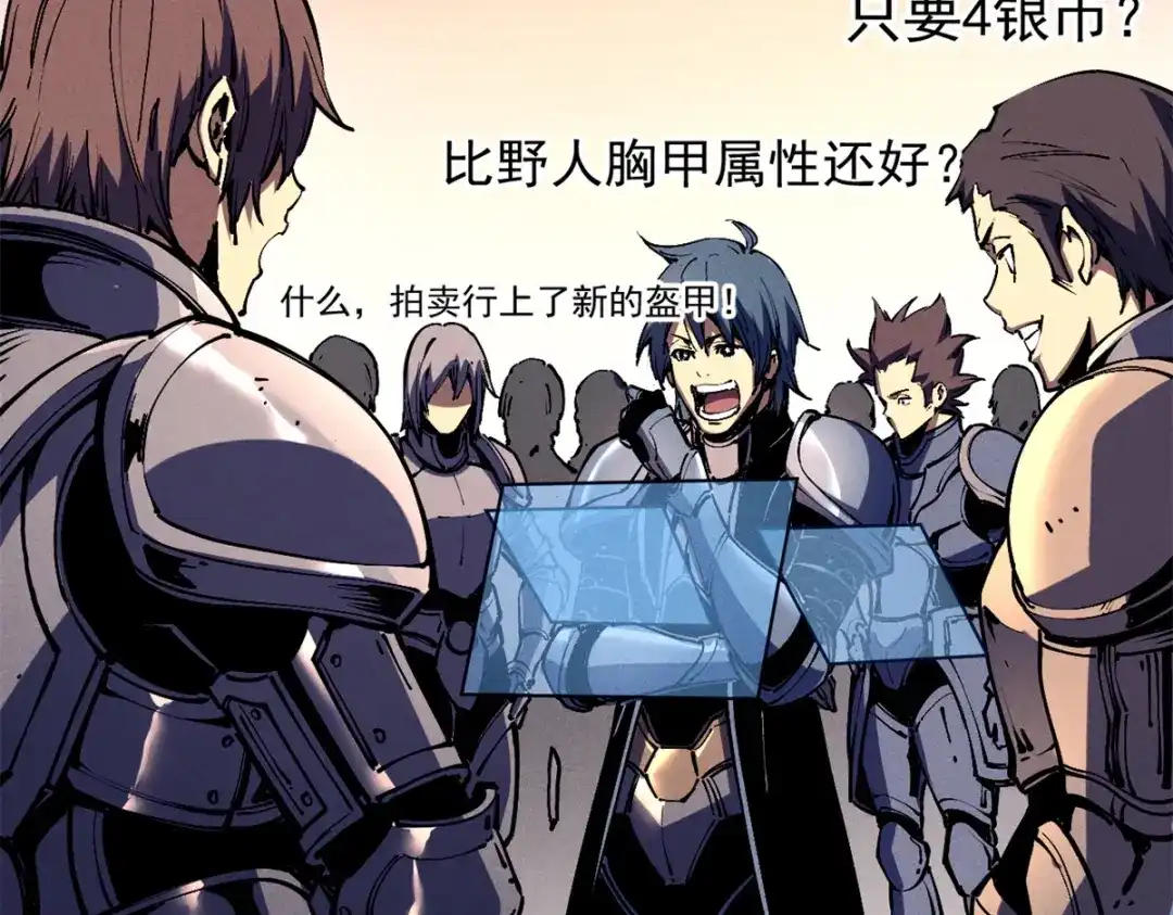 重生之最强剑神 - 32 一锤买卖 - 第92张图