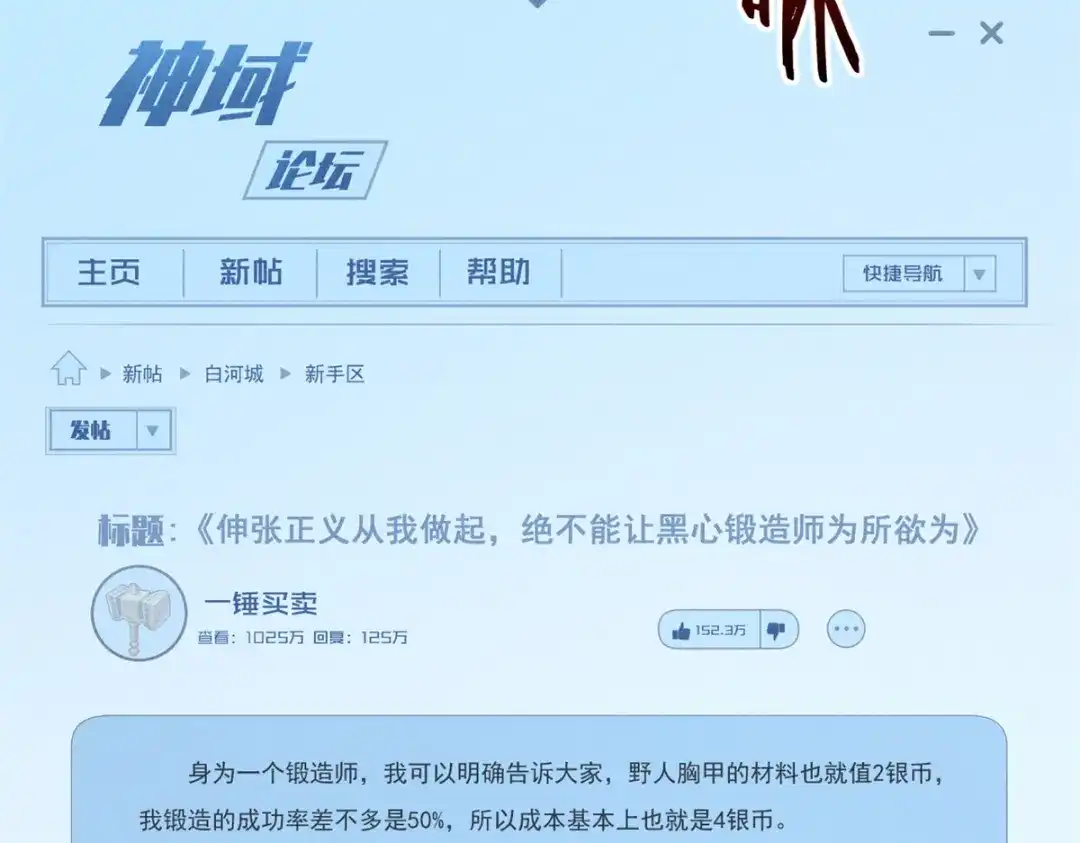 重生之最强剑神 - 32 一锤买卖 - 第64张图