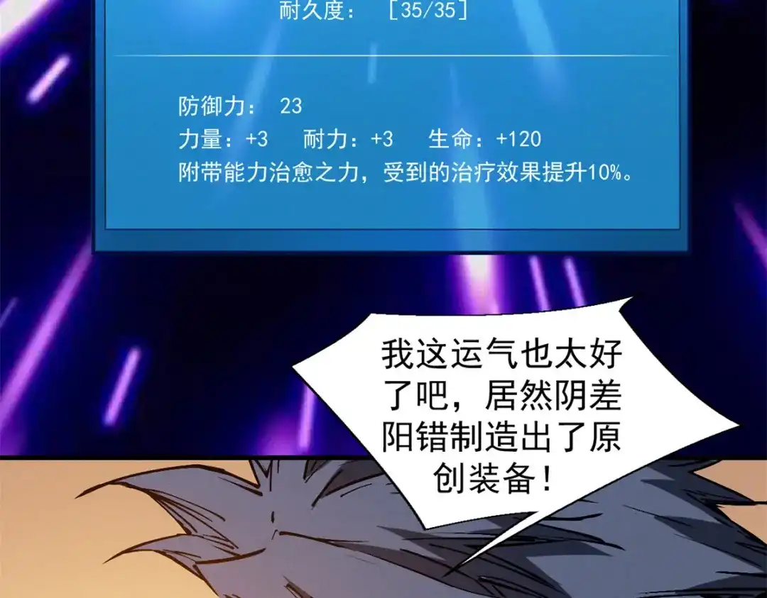 重生之最强剑神 - 32 一锤买卖 - 第17张图