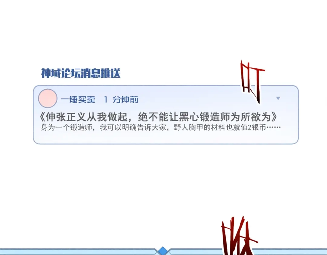 重生之最强剑神 - 32 一锤买卖 - 第63张图