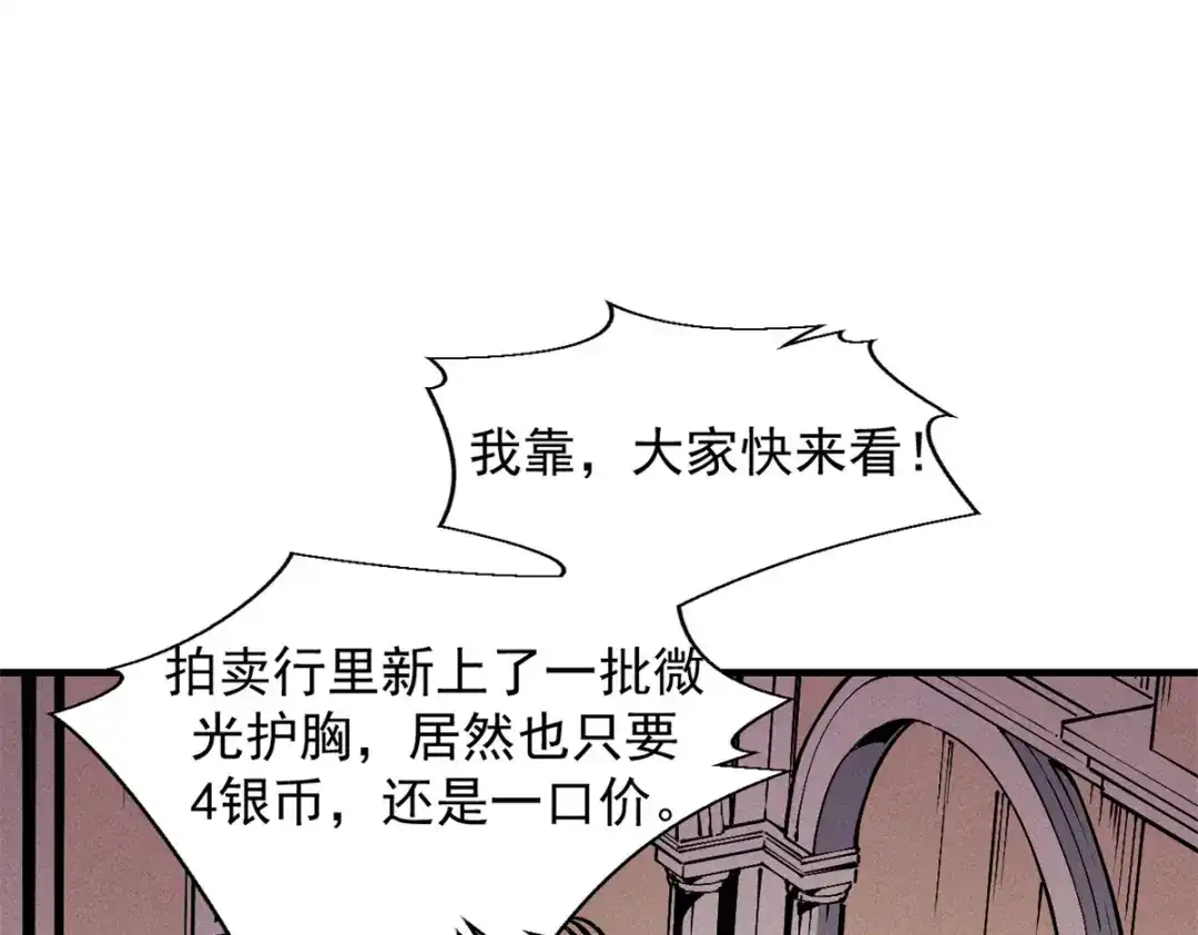 重生之最强剑神 - 32 一锤买卖 - 第75张图