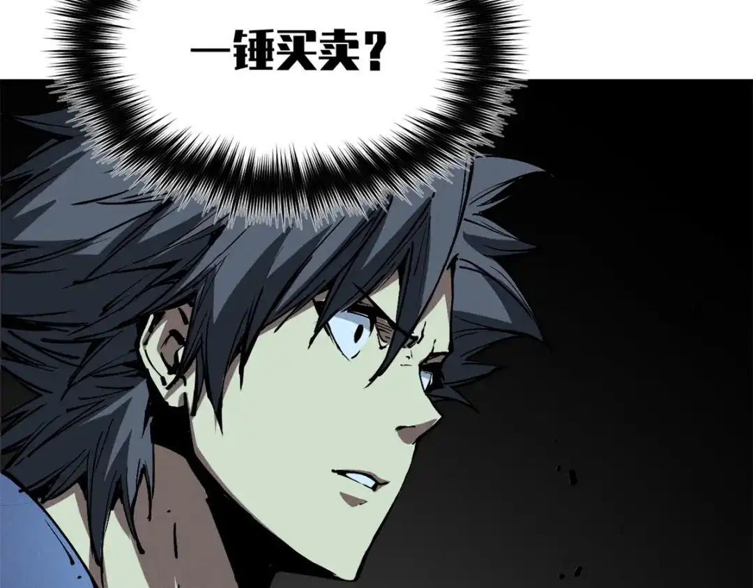 重生之最强剑神 - 32 一锤买卖 - 第51张图