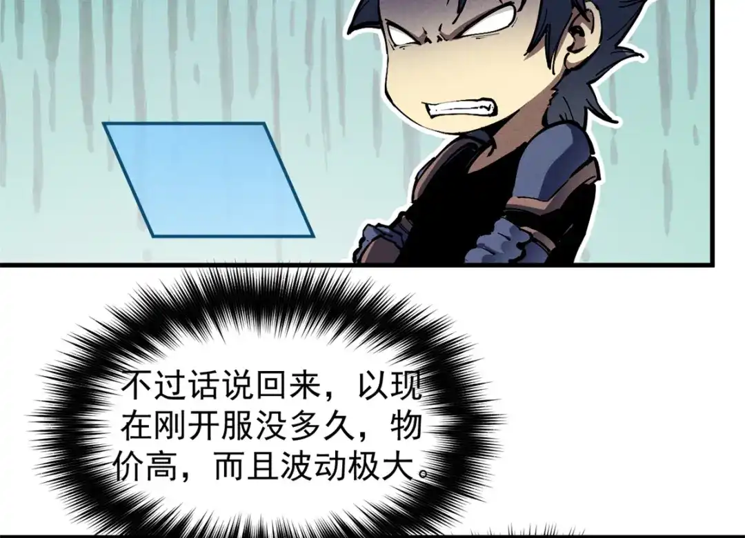重生之最强剑神 - 32 一锤买卖 - 第67张图