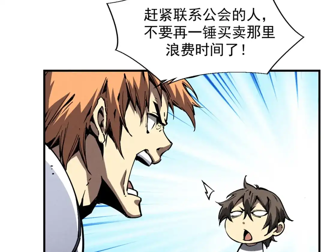 重生之最强剑神 - 32 一锤买卖 - 第81张图