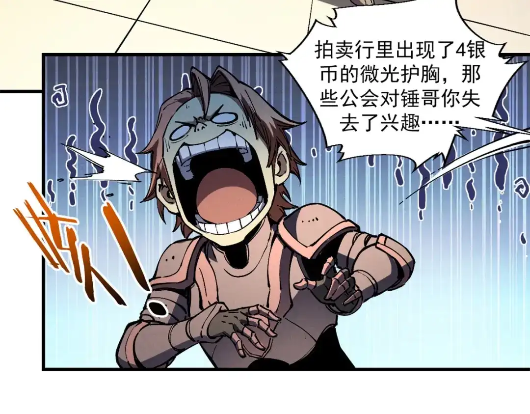 重生之最强剑神 - 32 一锤买卖 - 第104张图