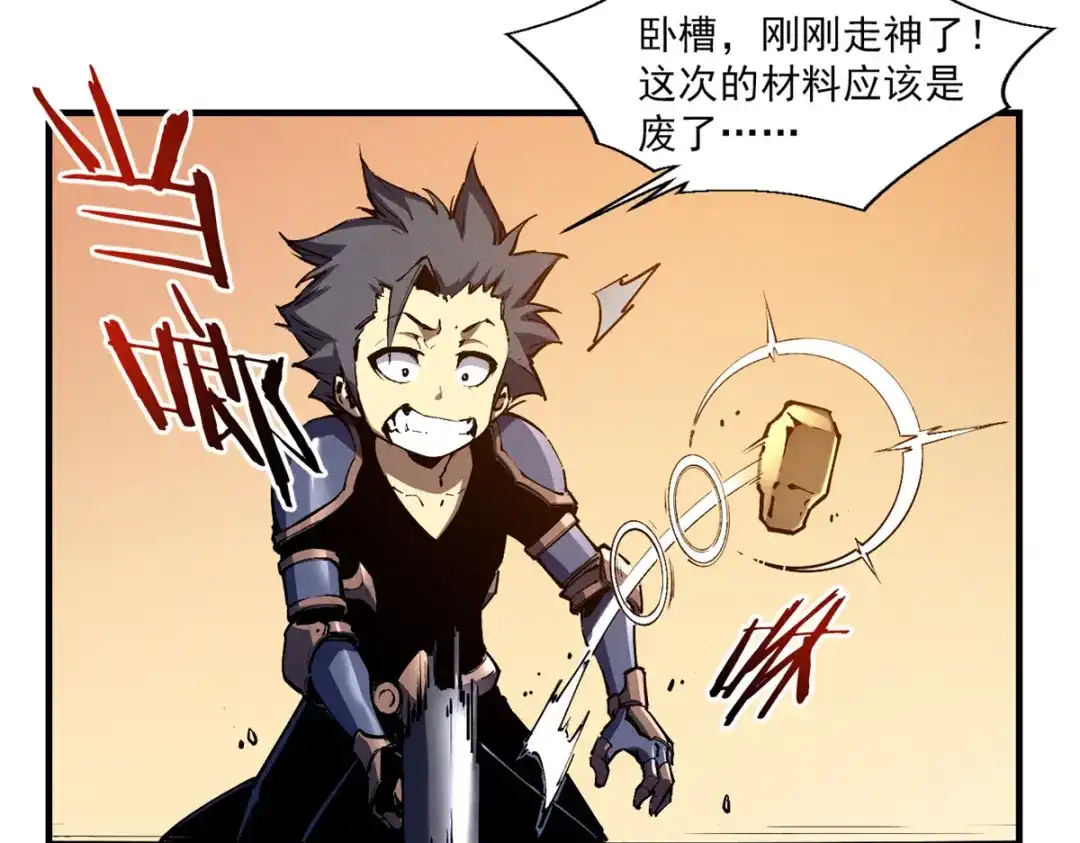 重生之最强剑神 - 32 一锤买卖 - 第11张图