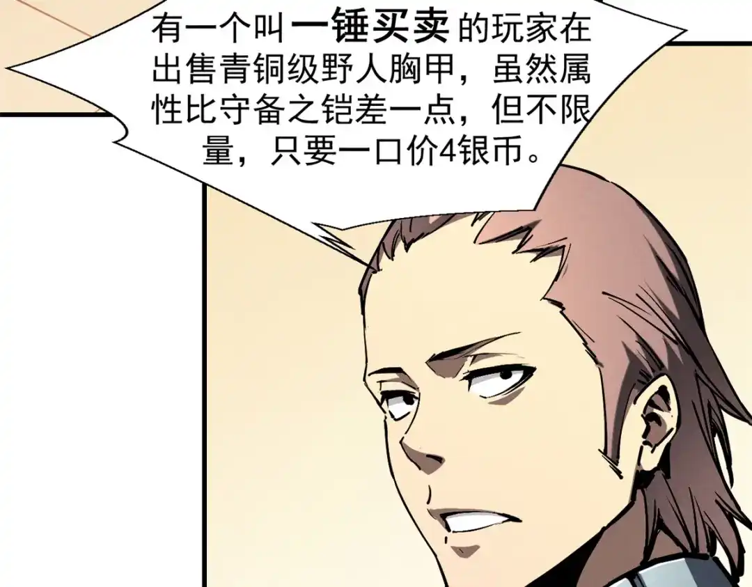 重生之最强剑神 - 32 一锤买卖 - 第48张图