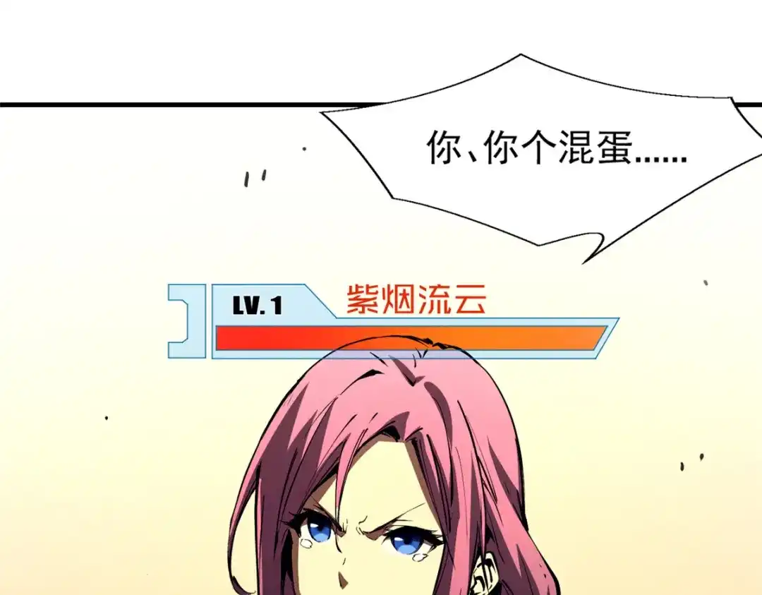 重生之最强剑神 - 33 小样儿，跟我斗？ - 第70张图