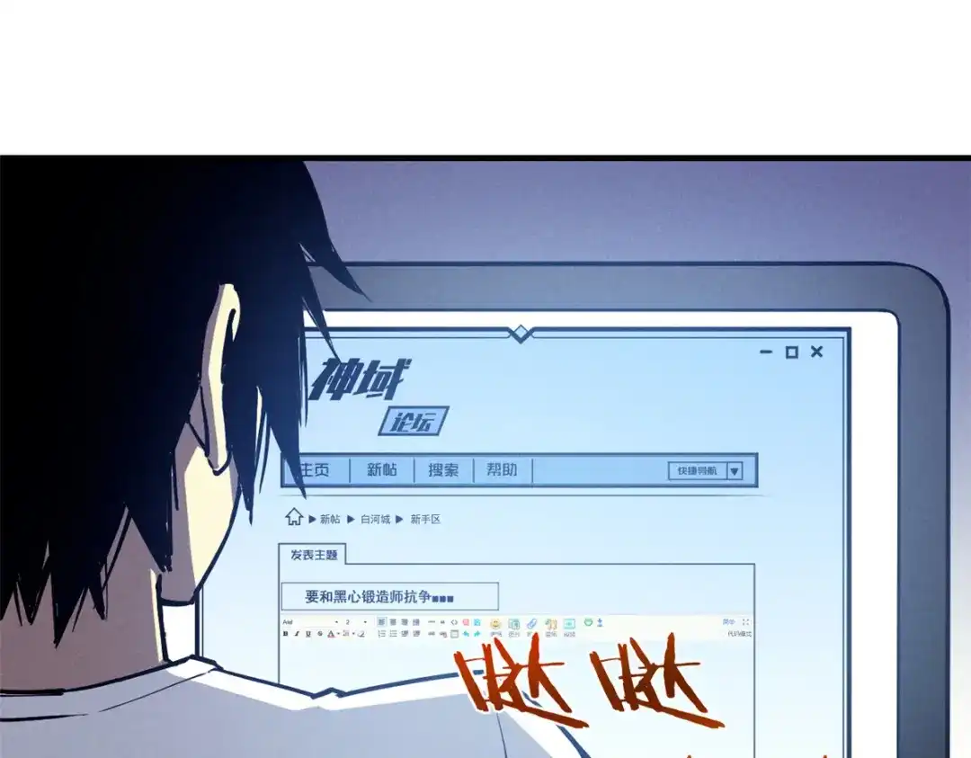 重生之最强剑神 - 33 小样儿，跟我斗？ - 第14张图