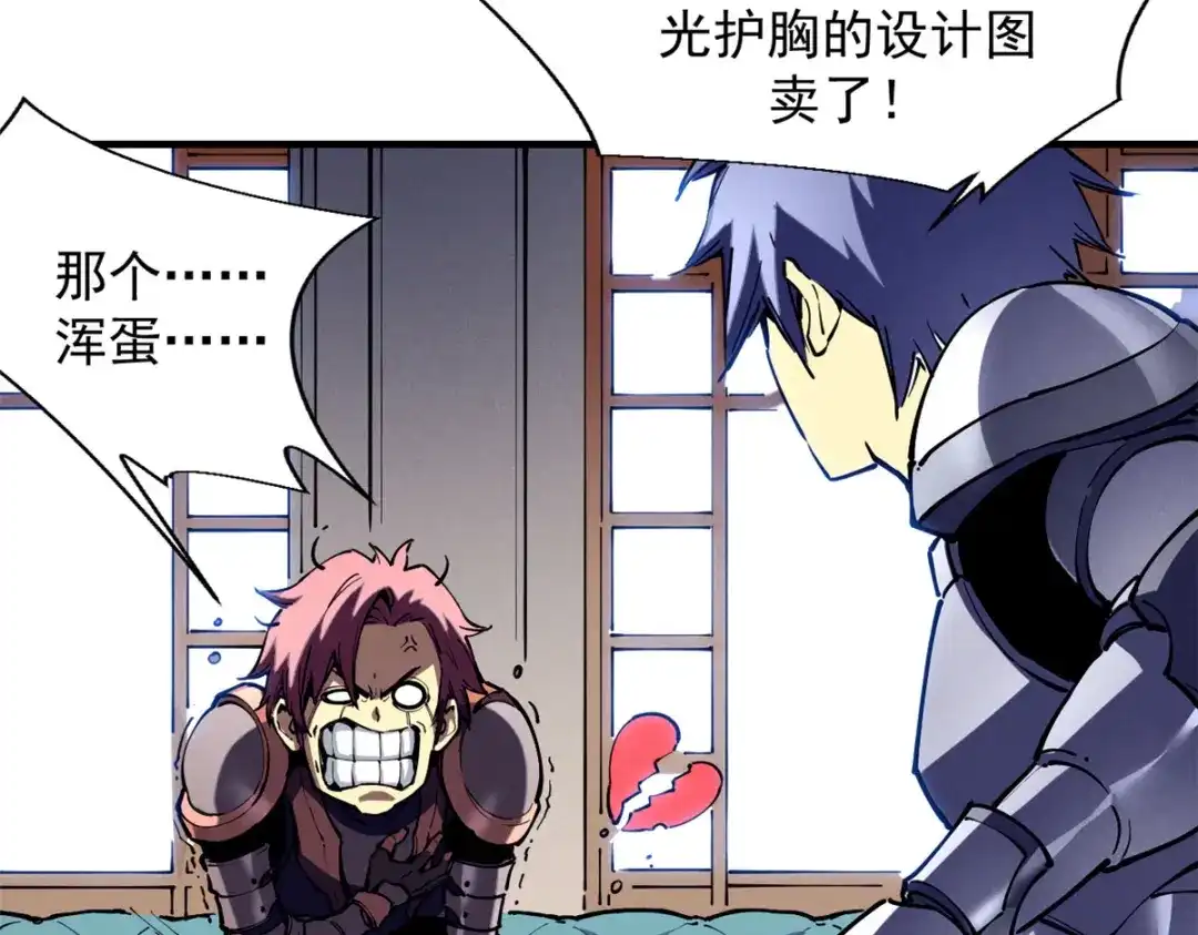 重生之最强剑神 - 33 小样儿，跟我斗？ - 第39张图