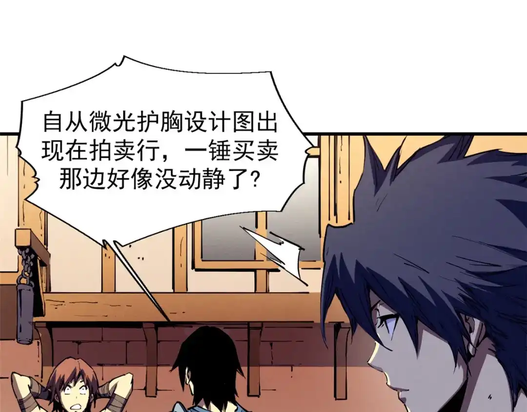 重生之最强剑神 - 33 小样儿，跟我斗？ - 第47张图