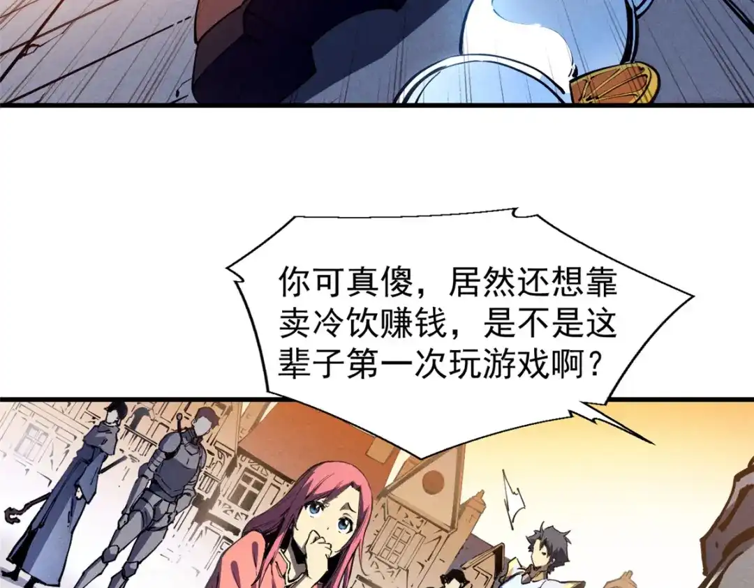 重生之最强剑神 - 33 小样儿，跟我斗？ - 第56张图