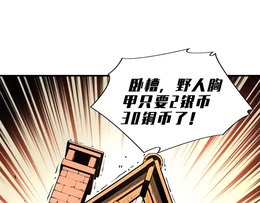 重生之最强剑神 - 33 小样儿，跟我斗？ - 第28张图