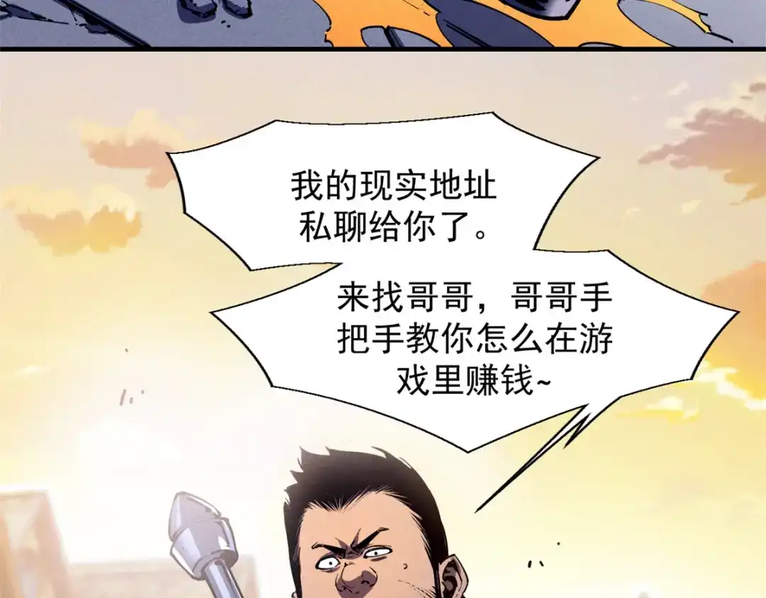 重生之最强剑神 - 33 小样儿，跟我斗？ - 第58张图