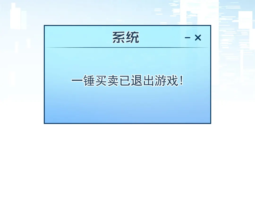 重生之最强剑神 - 33 小样儿，跟我斗？ - 第46张图