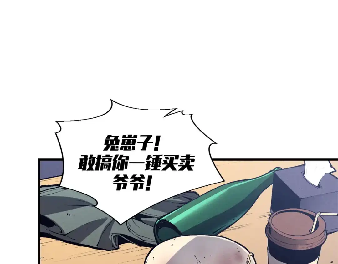 重生之最强剑神 - 33 小样儿，跟我斗？ - 第3张图