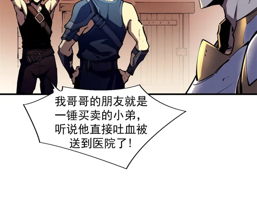 重生之最强剑神 - 33 小样儿，跟我斗？ - 第48张图