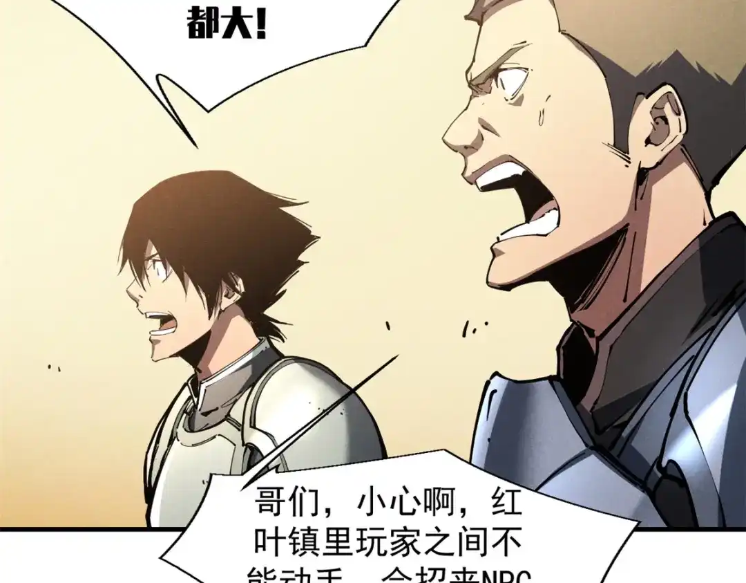 重生之最强剑神 - 34 卫兵出手 - 第22张图