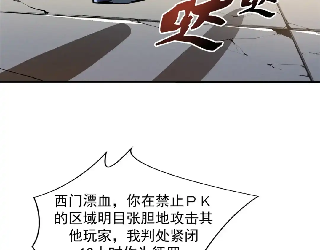 重生之最强剑神 - 34 卫兵出手 - 第46张图