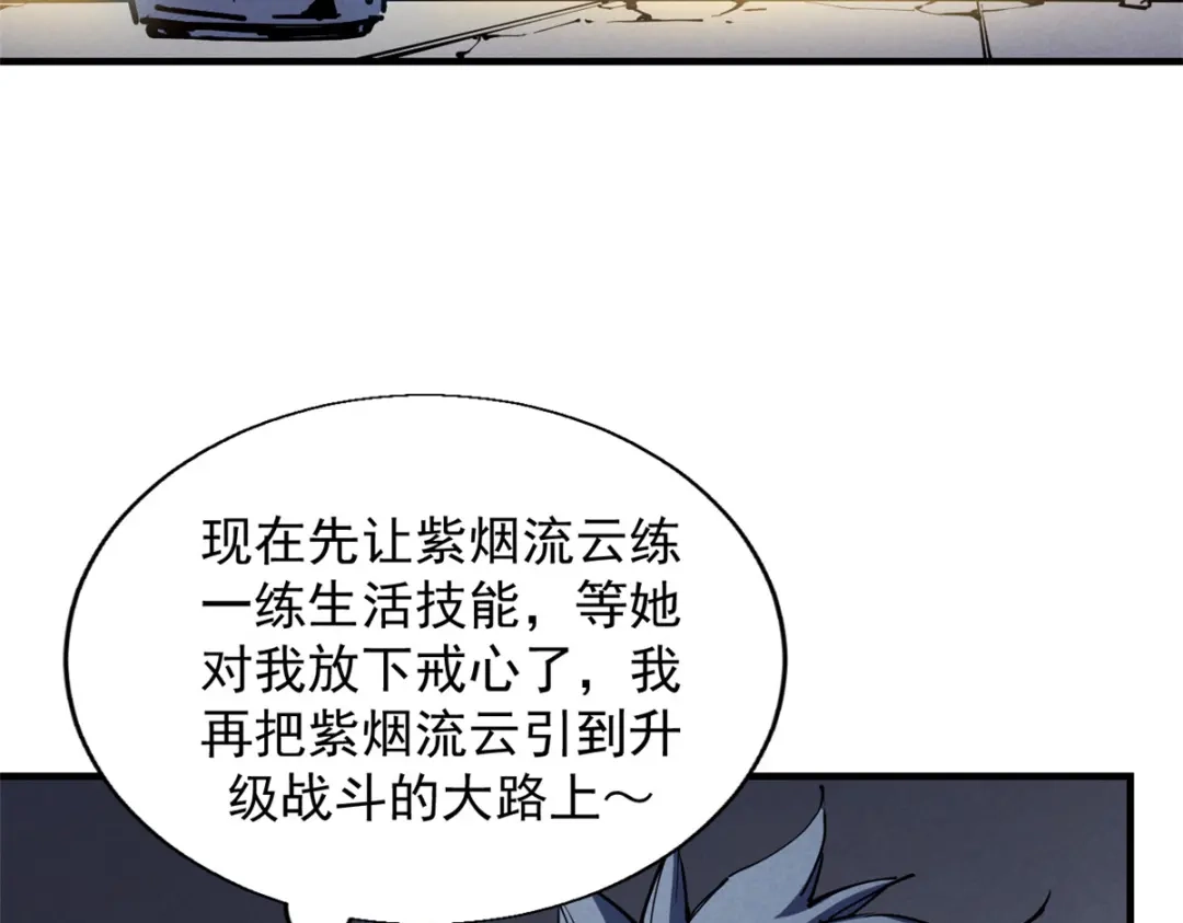 重生之最强剑神 - 34 卫兵出手 - 第73张图