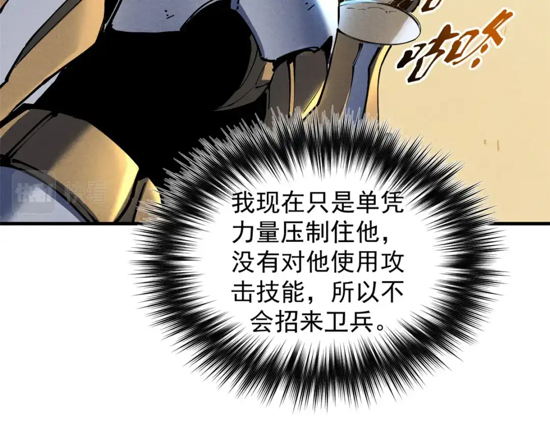 重生之最强剑神 - 34 卫兵出手 - 第25张图