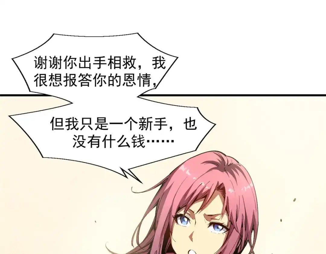 重生之最强剑神 - 34 卫兵出手 - 第53张图