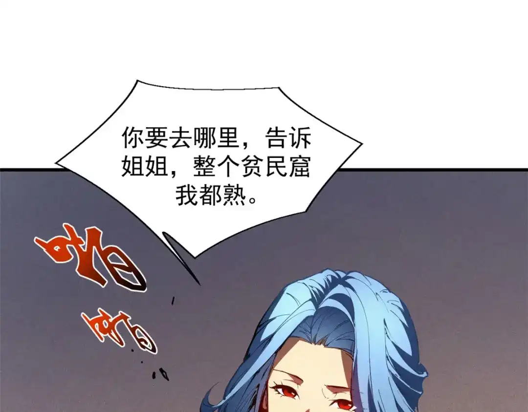 重生之最强剑神 - 34 卫兵出手 - 第104张图