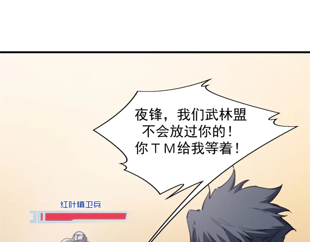 重生之最强剑神 - 34 卫兵出手 - 第50张图