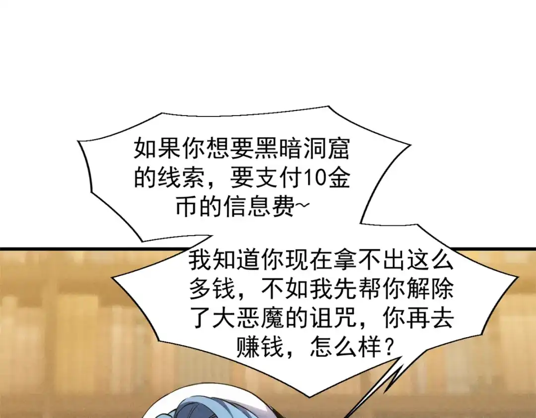 重生之最强剑神 - 35 恶魔幻影 - 第63张图