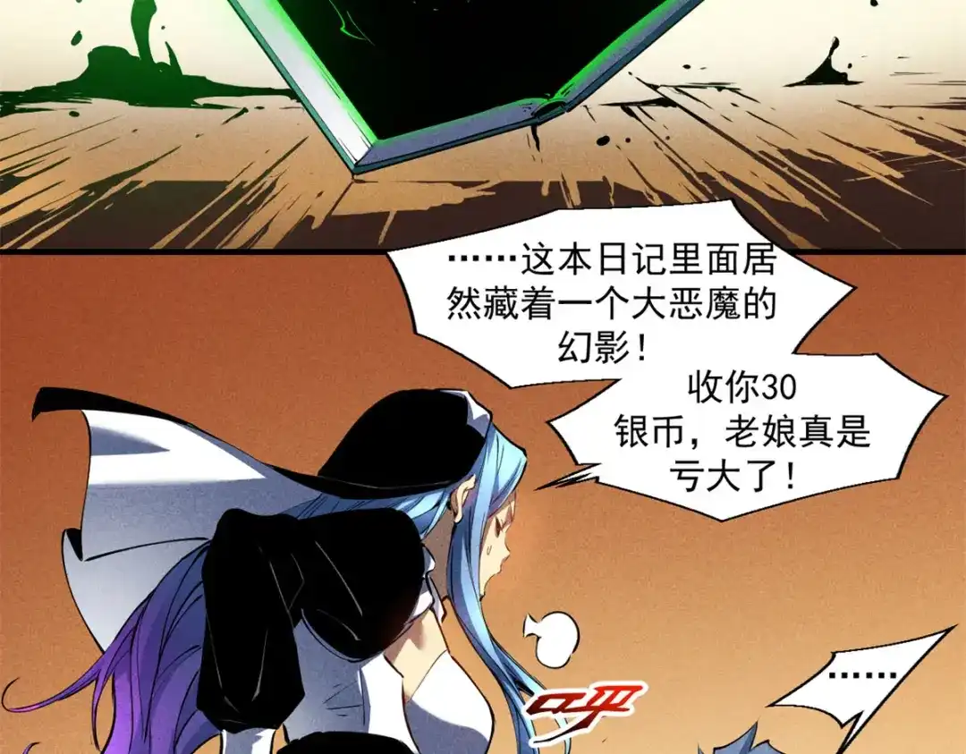 重生之最强剑神 - 35 恶魔幻影 - 第53张图