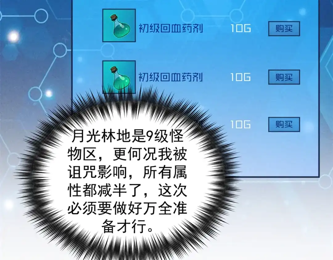 重生之最强剑神 - 35 恶魔幻影 - 第71张图