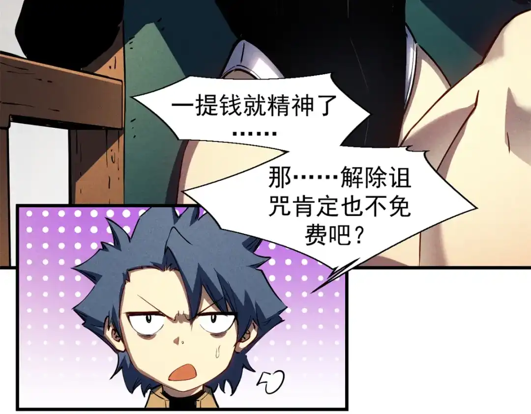 重生之最强剑神 - 35 恶魔幻影 - 第65张图