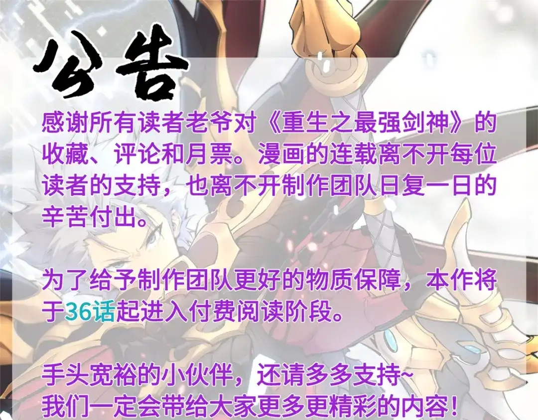 重生之最强剑神 - 35 恶魔幻影 - 第82张图