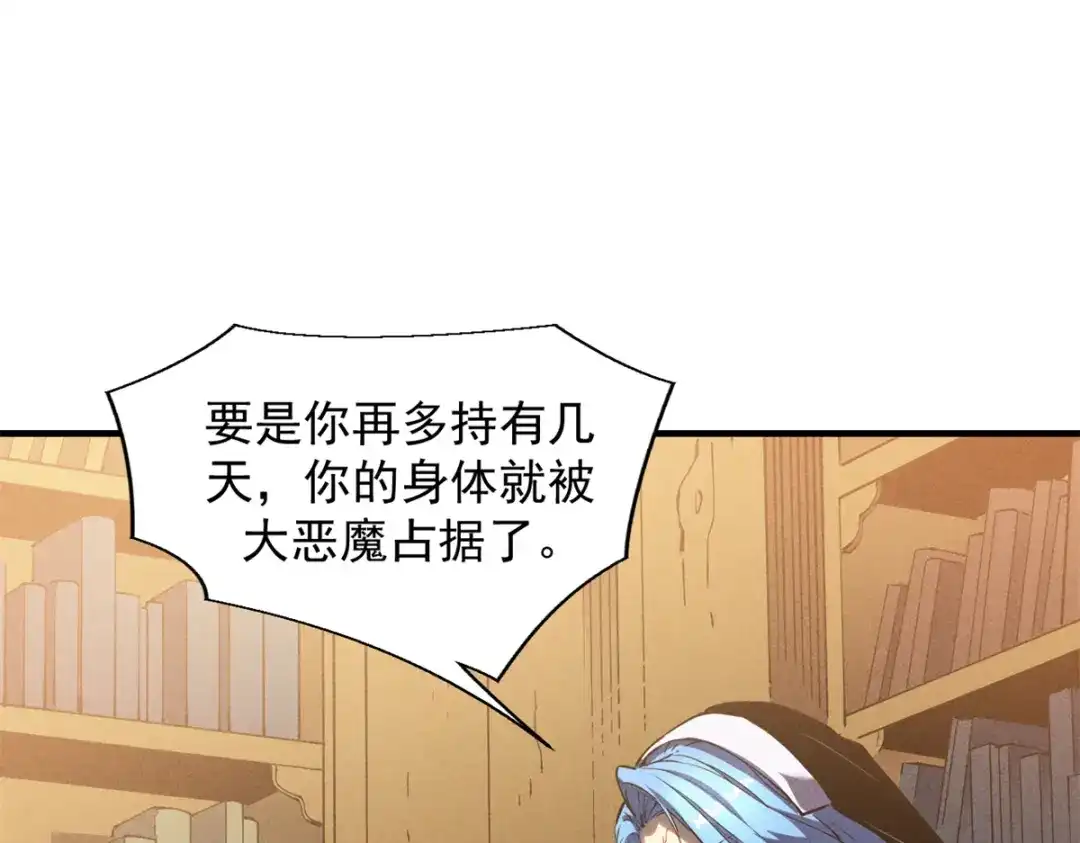 重生之最强剑神 - 35 恶魔幻影 - 第56张图