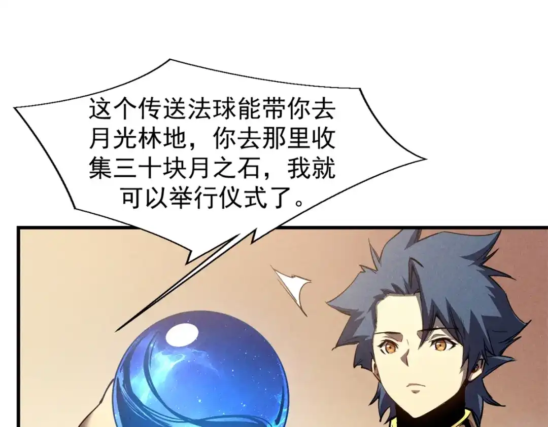 重生之最强剑神 - 35 恶魔幻影 - 第68张图